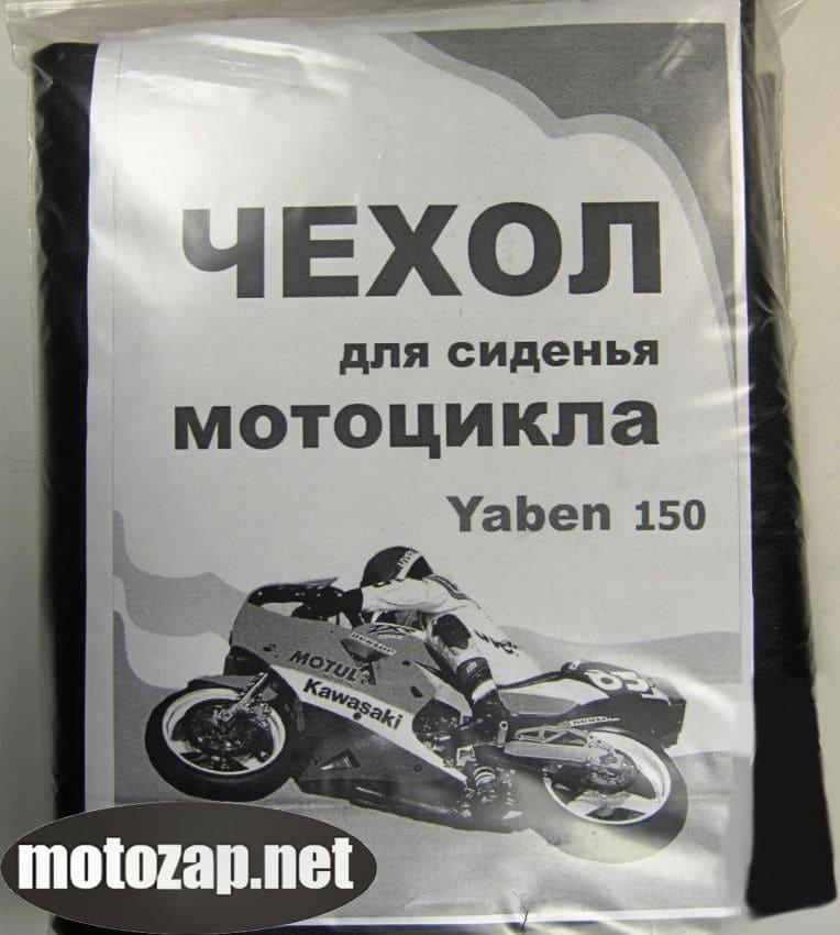 Чохол сидіння скутер Storm Fada15 (YIBEN 150)