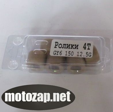Ролики варіатора 150куб 12,5g (6шт) скутер GY6 4T